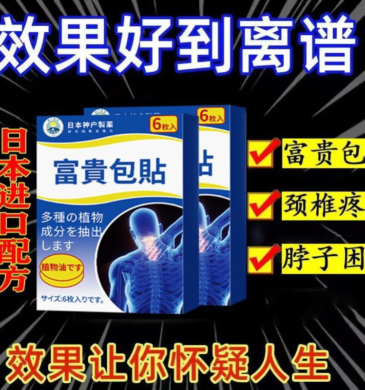 【日本の神户】富贵包贴正品改善僵硬酸胀富贵包疏通颈部护肩颈 - 图3