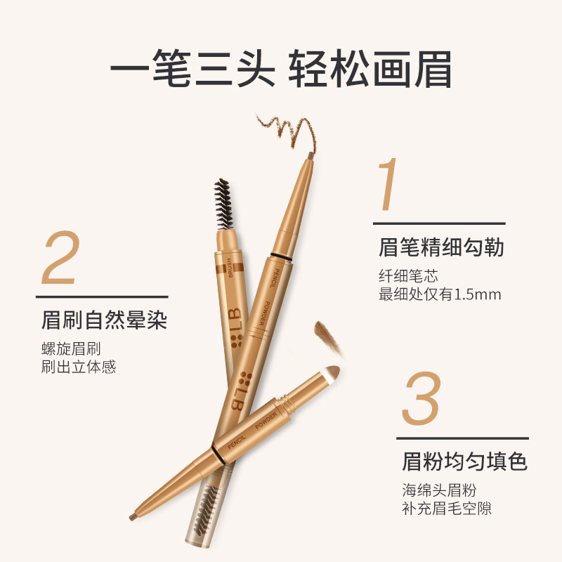 lb日本进口三合一高级防水懒人眉笔 LB化妆品旗舰眉笔/眉粉/眉膏