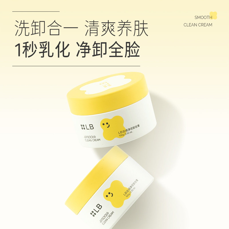  LB化妆品旗舰卸妆