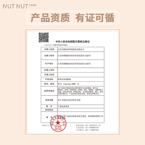 低价限购!爆款日抛试戴装坚韧泪光醉后天使琥珀蝶翼坚果力美瞳2片 - 图3