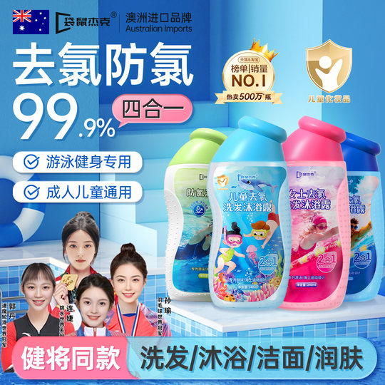 Sun Yang recommends swimming dechlorination shampoo and shower N0.1