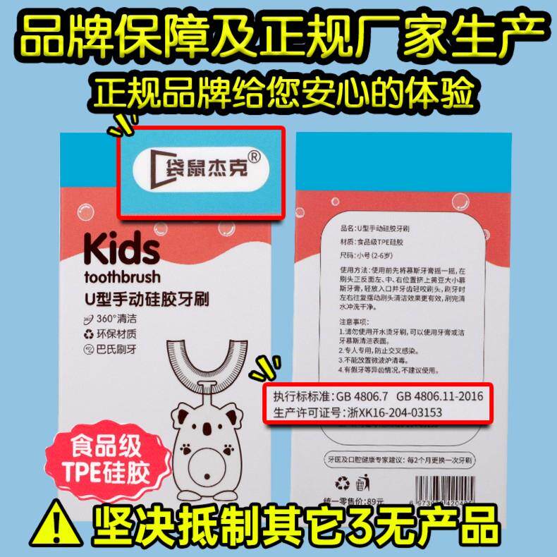 u型硅胶软毛0 23-6一12岁以上牙刷 袋鼠杰克乳牙刷/训练牙刷/护齿牙刷