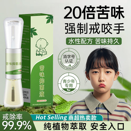 青少年苦甲水儿童咬指甲中大童戒吃手神器苦味防啃纠正成人初中生 - 图3