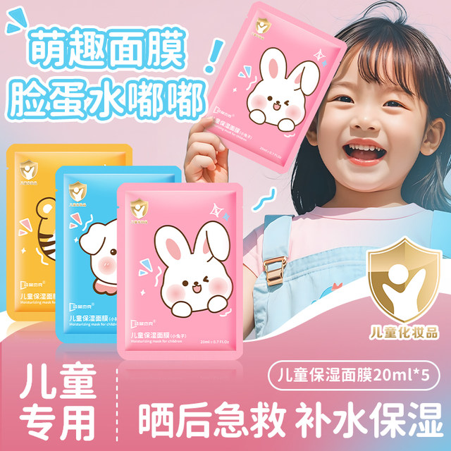 K always has the same style! Children's facial mask is only for girls and babies