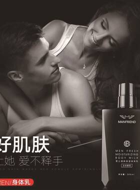 男士古龙香身体乳全身持久留香保湿滋润补水秋冬防干燥裂润肤乳液