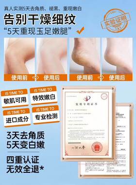 牛奶烟酰胺加长款腿膜嫩白保湿补水去老茧脚后跟干裂护理脚膜足膜