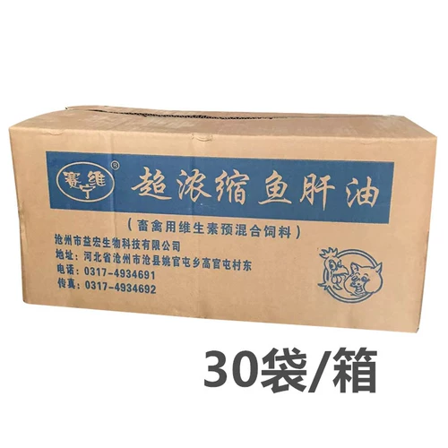 Полная коробка из 30 пакетов суперконцентрированного порошка масла печени трески для ветеринарного применения 500 г для свиней, крупного рогатого скота, овец и кур-несушек с высоким содержанием кальция для производства яиц.