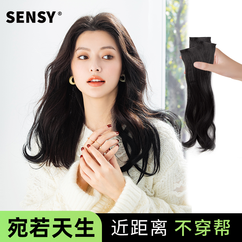 sensy三片式假发片轻薄接发片增发量蓬松自然无痕补发仿真发卷发