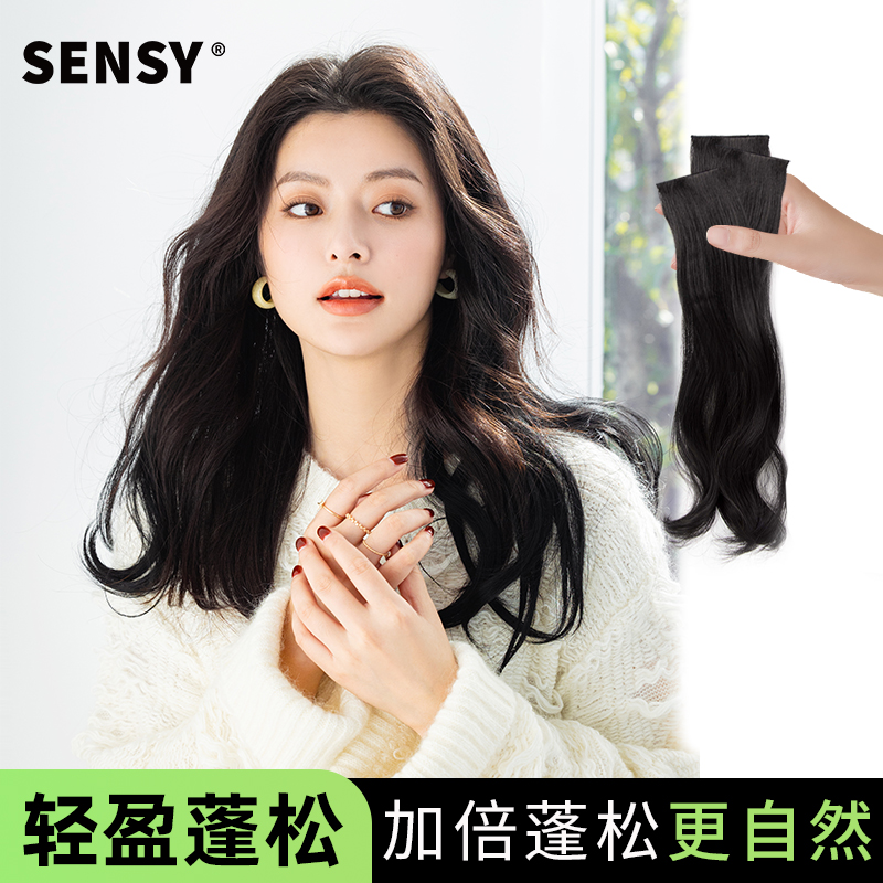 sensy三片式假发片轻薄接发片增发量蓬松自然无痕补发仿真发卷发