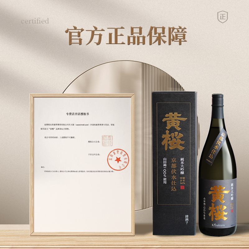 日本进口 黄樱 京都伏水仕込 纯米大吟酿 清酒 1.8L礼盒装 双重优惠折后¥229包邮 可用淘金币