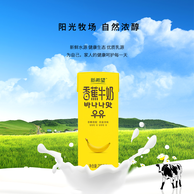 4月新希望白帝banana香蕉牛奶200ml*12盒风味礼盒整箱营养早餐奶 - 图2