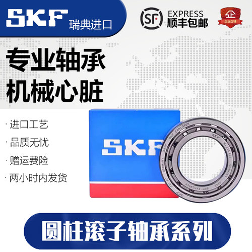 进口SKF圆柱滚子轴承N NU NJ 2208 2209 2210 2211 2212 ECM/ECP - 图1
