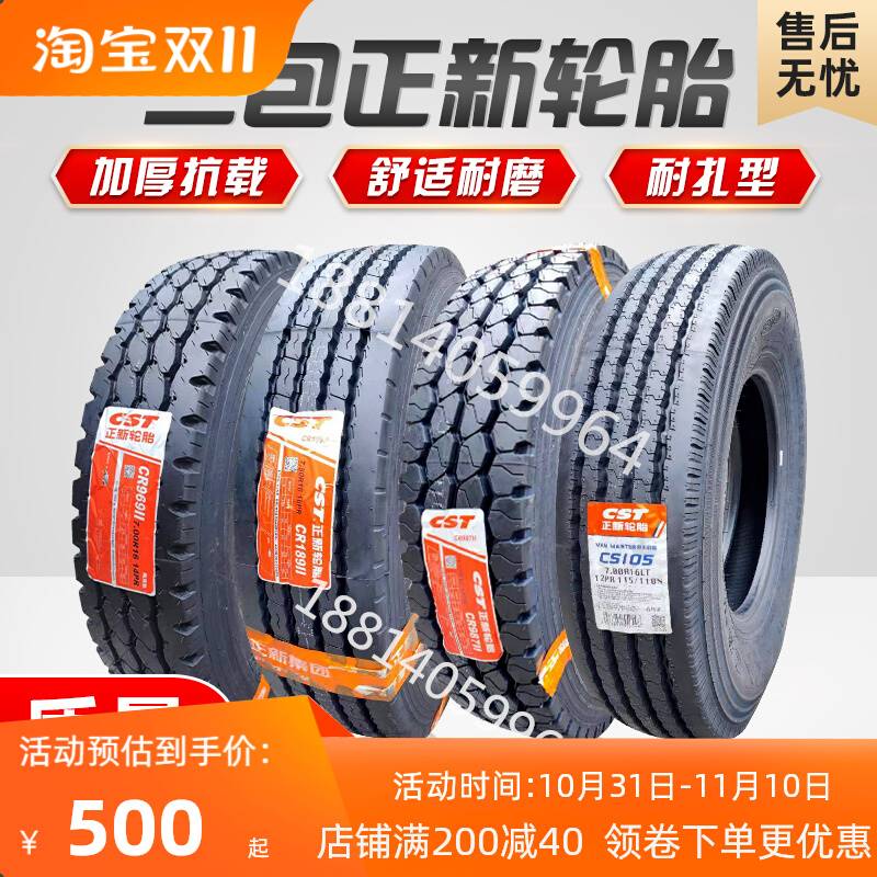 正新轮胎700R16全钢丝胎750R16超载重轻卡4.2米货车真空胎 825R16-图2