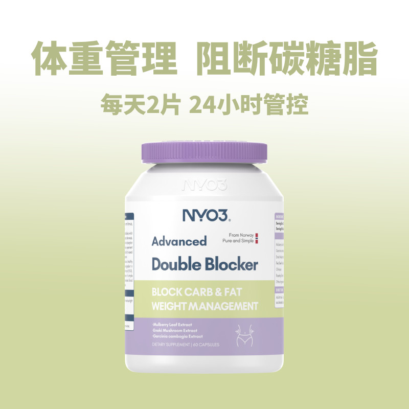 NYO3控卡丸双阻胶囊控制碳水脂肪阻断剂燃热控片控糖油脂非白芸豆