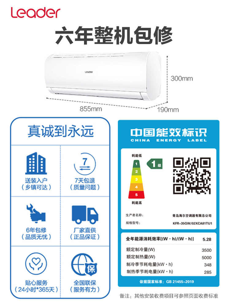 【旗舰】海尔统帅2匹变频立式柜机 Leader空调空调