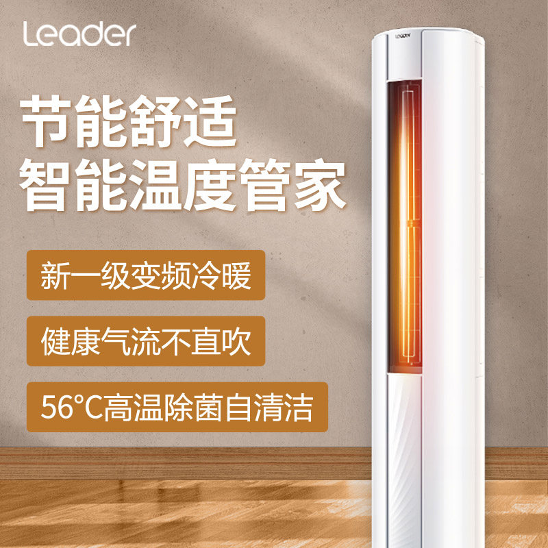 【旗舰】海尔统帅立式冷暖家用柜机 Leader空调空调