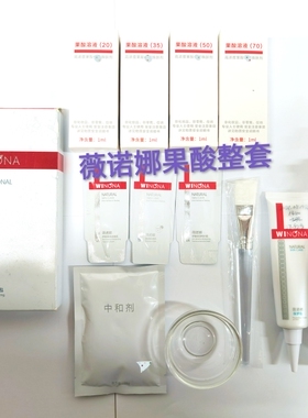 薇诺娜果酸护理包院线正品痘痘粉刺毛孔粗大黄褐斑闭口