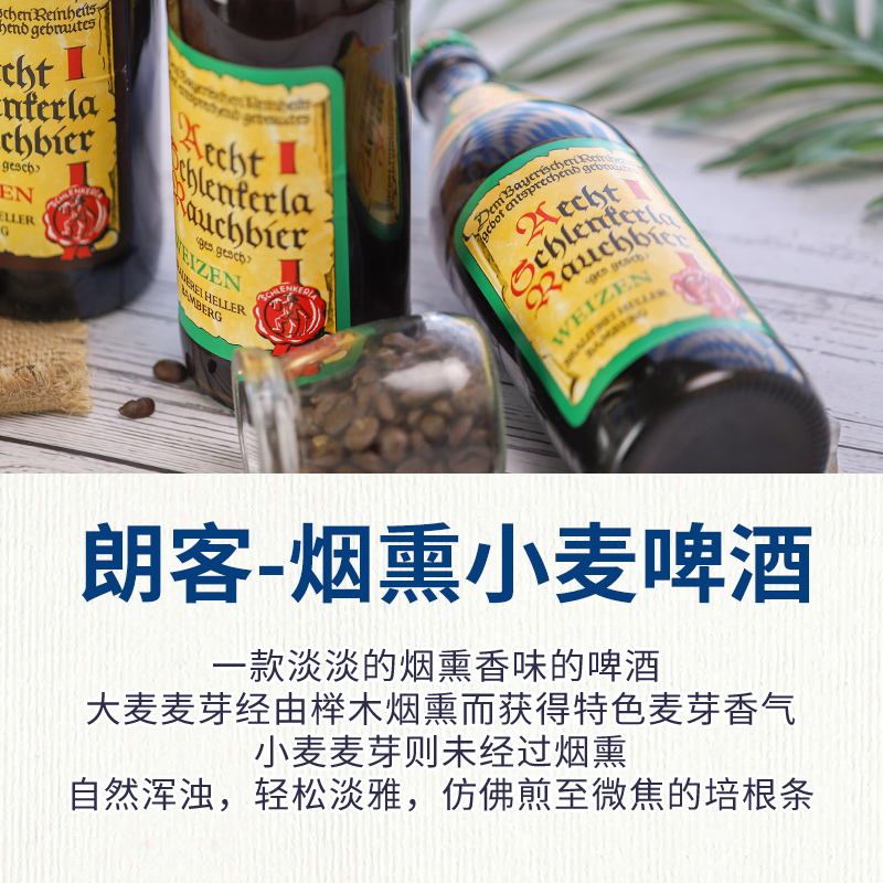 朗客烟熏小麦精酿重口味泥煤世涛黑啤德国原装进口小麦啤酒500ml - 图1