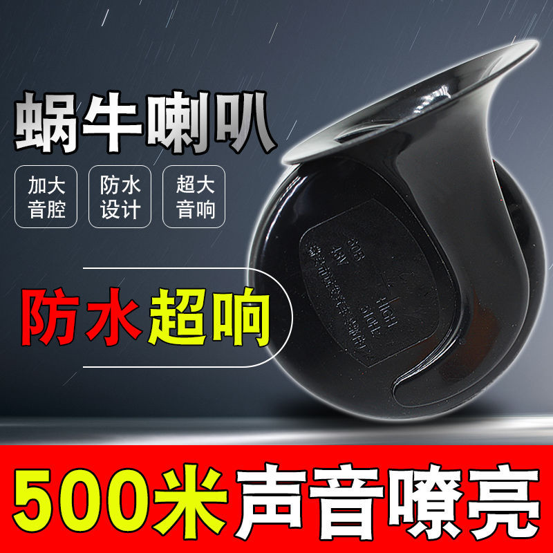 电动车喇叭通用12V48V60V改装防水大声音电瓶摩托三轮车鸣笛喇叭 - 图3