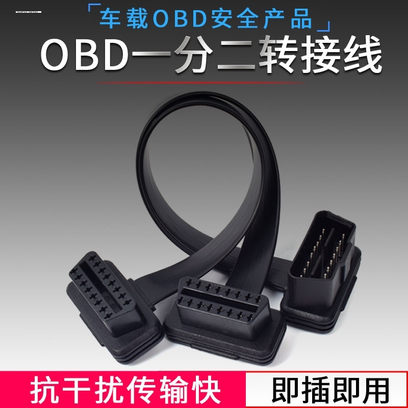 obd2一分二延长线汽车OBD扩展elm327升窗器转接插头一分三连接线 - 图2