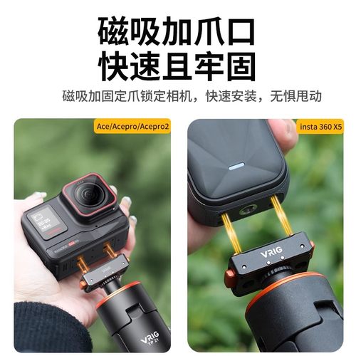 VRIG唯乐格AC10适用影石Insta360 Ace Pro2配件Ace pro磁吸快拆转接底座金属x4两爪螺孔x5全景运动相机三脚架 - 图1