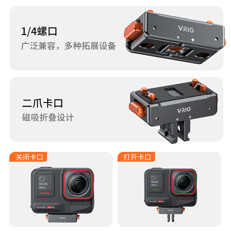 VRIG唯乐格AC10适用影石Insta360 Ace/AcePro配件磁吸快拆转接底座金属x3两爪1/4螺孔x4全景运动相机三脚架x2 - 图1