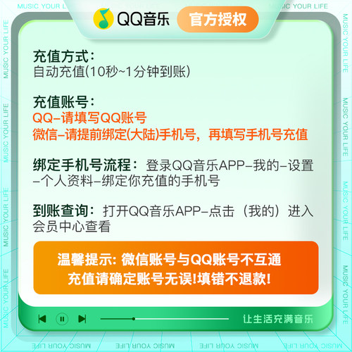 qq音乐会员绿钻vip月卡豪华绿钻会员30天充值一个月腾讯QQ音乐-图0