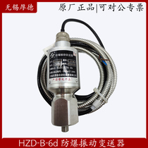 HZD-B-6D thick De-integrated explosion-proof vibration sensor transmitter fan motor dangerous area installation