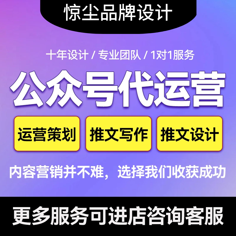 公众号文章推文软文排版制作长图文设计代运营编辑包月推广服务