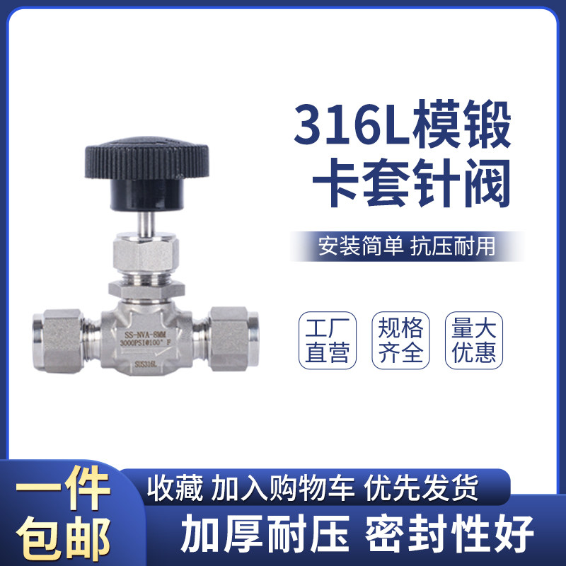 316L不锈钢卡套针阀面板式安装针阀耐温耐压流量调节阀模锻截止阀