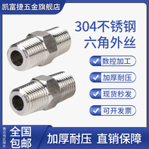 304 stainless steel hexagonal outer wire direct thickened high pressure pair silk double head external thread diameter-diameter straight connector 2 4 points