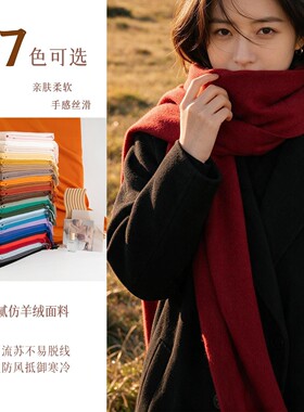 春秋百搭韩系仿羊绒披肩女士纯色氛围感围巾轻柔保暖气质围脖