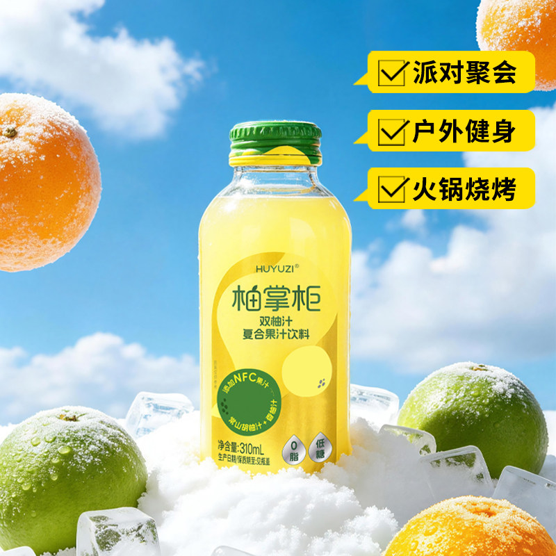 5瓶！柚掌柜HUYUZI双柚汁柚子汁