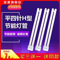 H-type lighting tube energy-saving lamp tri-color H tube fluorescent lamp flat four-pin strip ceiling lamp 18W24W36W40W55W