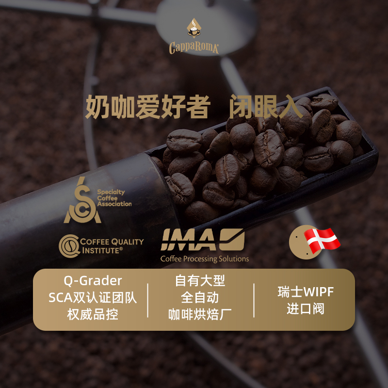 CappaRomA牛奶勇士咖啡豆低酸低苦醇厚顺滑美式拿铁现磨咖啡豆