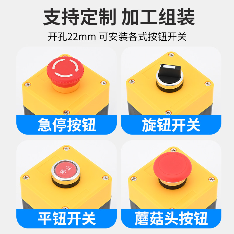 防水按钮盒开关控制箱 工业开关急停指示灯塑料壳体12345孔位22mm,淘宝优惠券,粉丝福利购,淘宝优惠卷