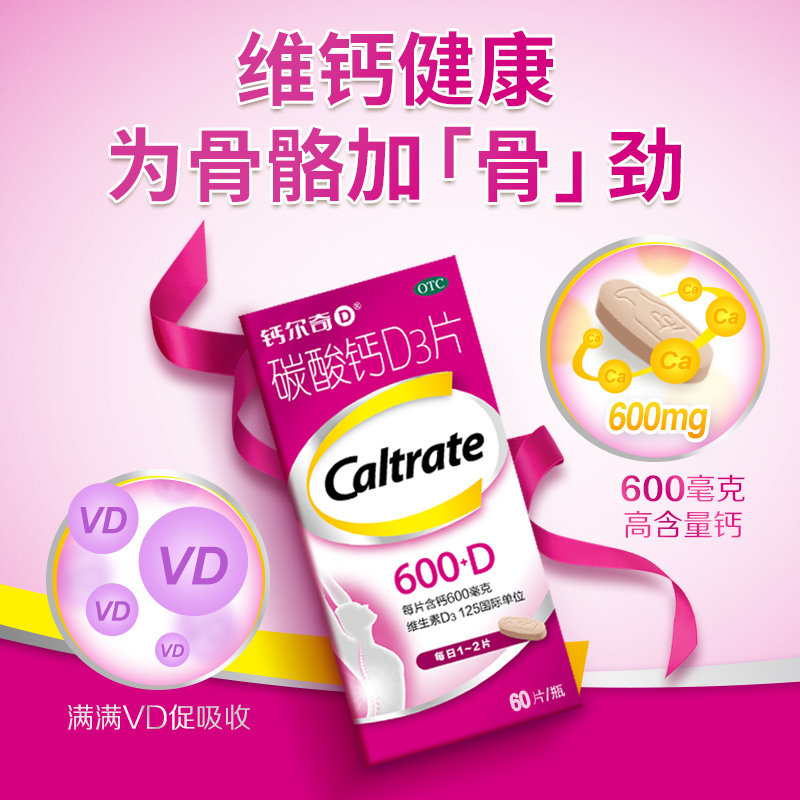 钙尔奇3片60片钙片碳酸钙D3片维生素d哺乳期正品中老年成人otc_虎窝淘