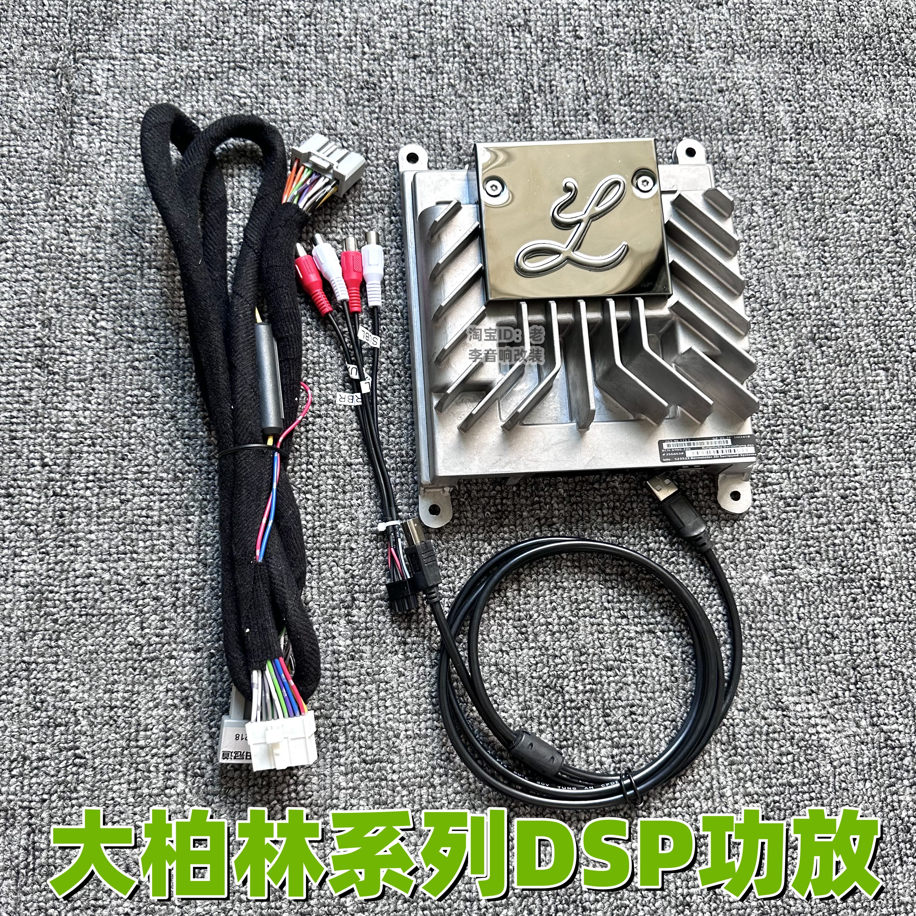 大柏林系列DSP功放机四路无损改装大功率音频处理器汽车音质提升 - 图0