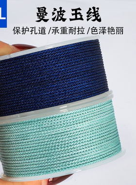 高档文玩玉线绳曼波玉线串珠绳子