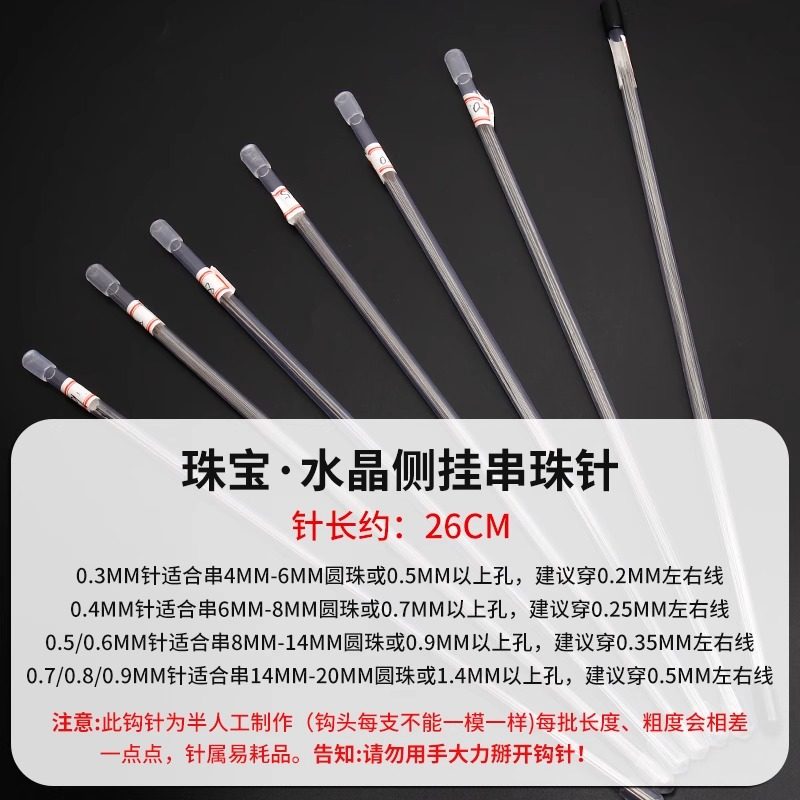 穿珠针专用超细串珠针侧开口手工diy手串弹力线勾针珠子神器工具,淘宝优惠券,粉丝福利购,淘宝优惠卷