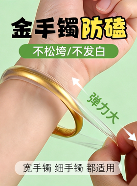 金手镯保护套防刮防磨透明保护套