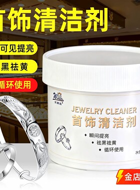 洗银水专首饰清洁液用水去氧化布