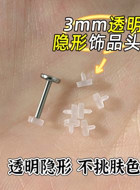 透明隐形耳钉钛合金f136学生耳钉