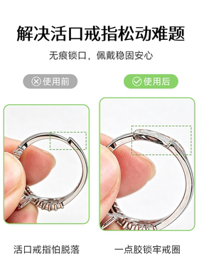 活口戒指封口胶可调节戒指大小