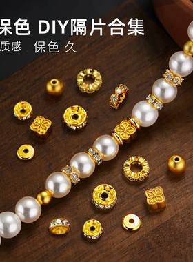 手串隔珠配件18k金色diy文玩隔片