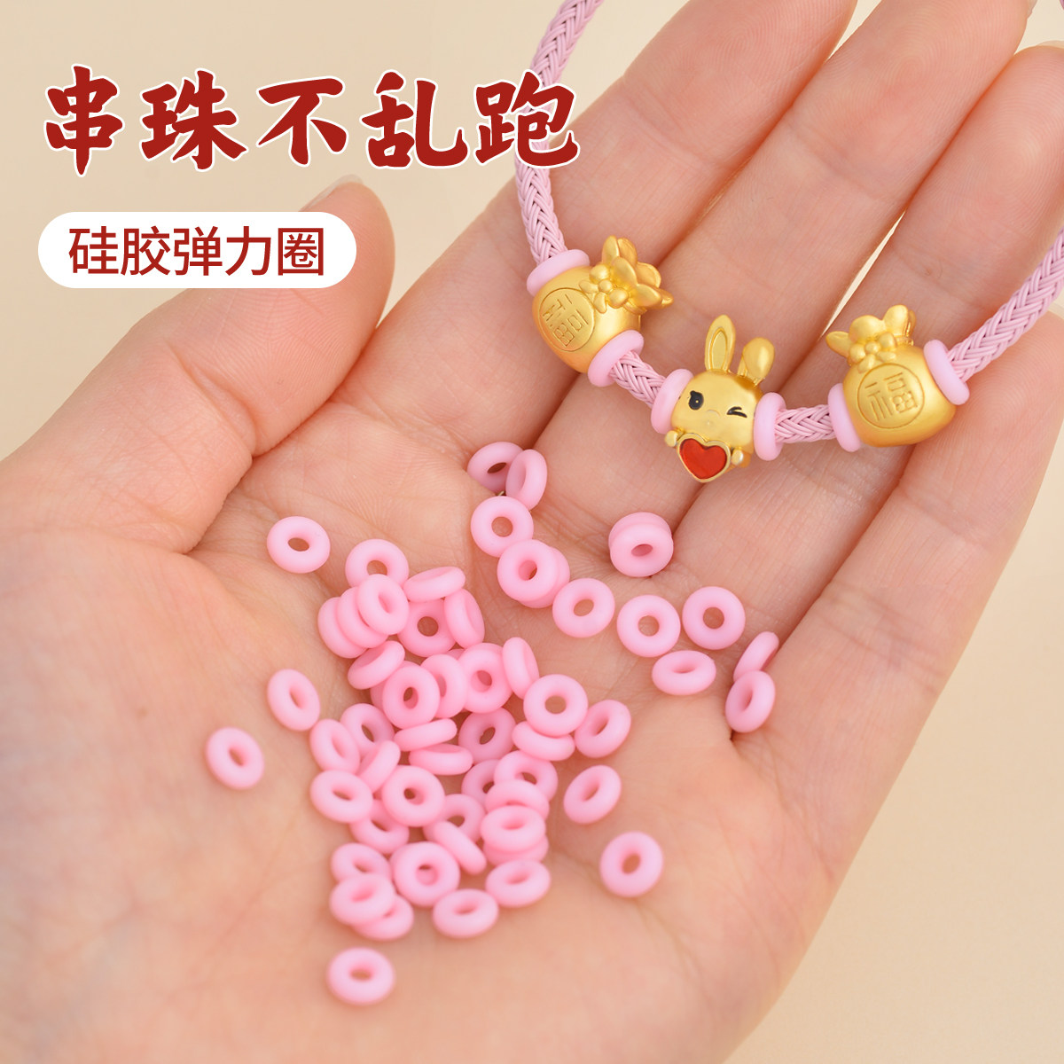 手绳转运珠固定圈皮绳钢丝绳手串硅胶隔片手工diy防下滑隔片配件,淘宝优惠券,粉丝福利购,淘宝优惠卷