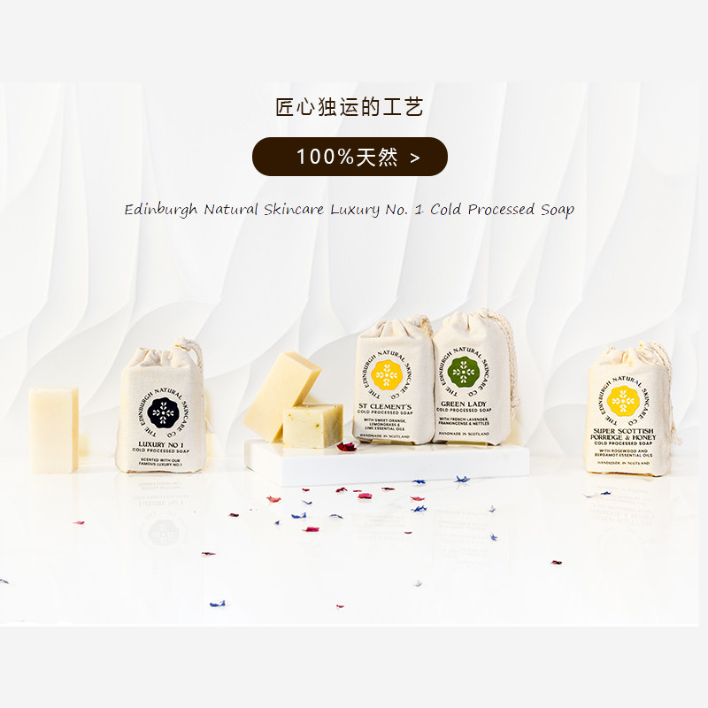 英国原装进口柑橘清洁毛孔洗脸皂 EdinburghSkincare海外手工皂/精油皂