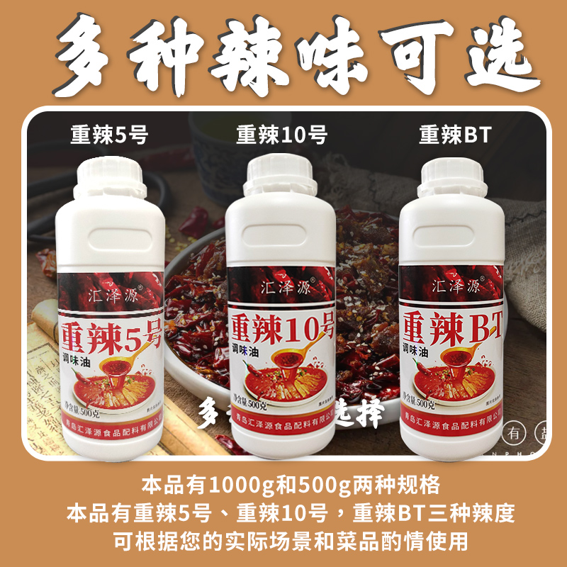 辣椒精商用BT特辣食用超辣魔鬼辣高浓度油溶性重辣五号10号变态辣-图1