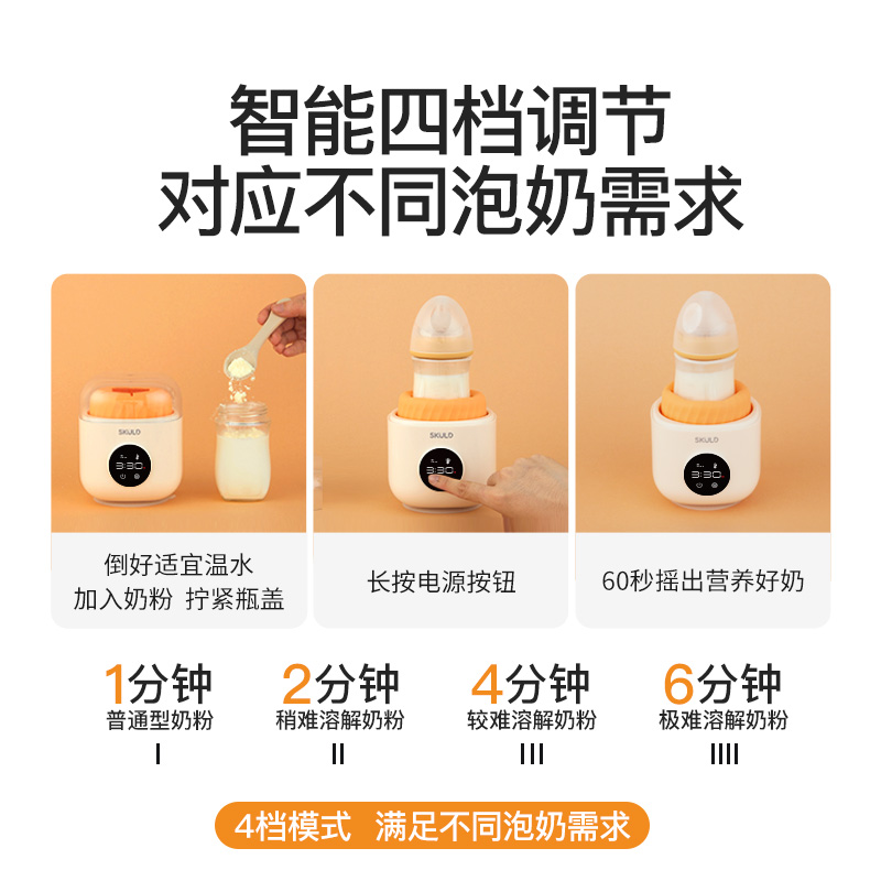 SKULD时蔻婴儿摇奶温奶器宝宝奶瓶全自动电动热奶器暖奶器二合一