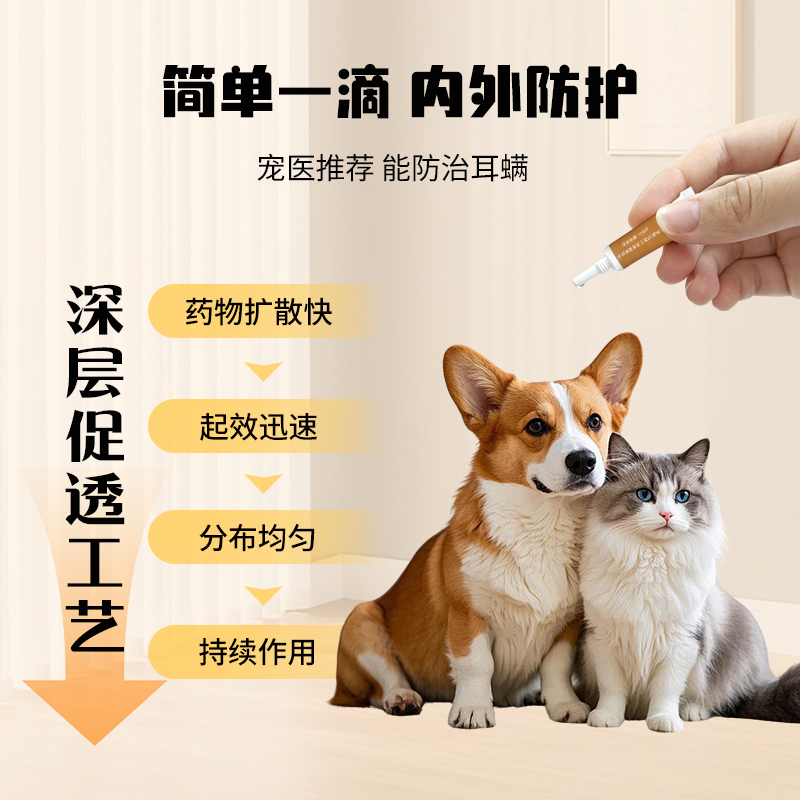 吡虫啉莫昔克丁滴剂猫狗狗体内外一体驱虫药螨虱子蛔虫跳蚤心丝虫 - 图1